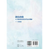 消化内镜人工智能及创新诊疗技术精解——食管篇 胡兵 叶连松 袁湘蕾 系统介绍食管疾病先进内镜微创诊疗技术的专著人民卫生出版社 商品缩略图2