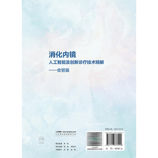 消化内镜人工智能及创新诊疗技术精解——食管篇 胡兵 叶连松 袁湘蕾 系统介绍食管疾病先进内镜微创诊疗技术的专著人民卫生出版社 商品图2