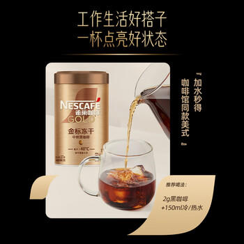 雀巢（Nestle）金牌中烘冻干速溶黑咖啡0糖0脂*健身燃减防困罐装75g*3罐 /水饮冲调 /咖啡 /冻干咖啡 商品图4