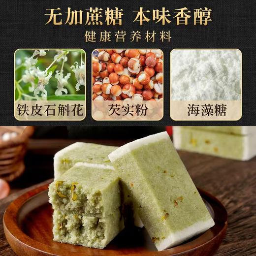 无蔗糖铁皮石斛花芡实糕传统粗粮手工软糕点工作休闲糕点 商品图0