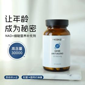 捷克基因年轻30000胶囊nad+补充剂 N-Medical细胞端粒营养60粒