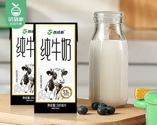 西域春新疆纯牛奶/1箱（200ml*20盒）生产日期：4月3日左右 商品图2
