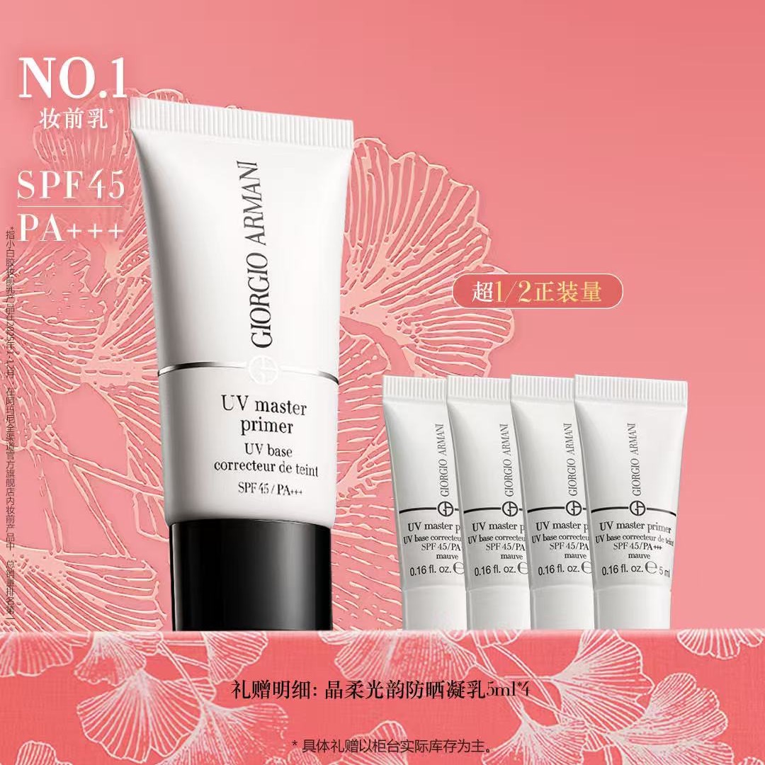 【爆】1楼阿玛尼晶柔光韵防晒凝乳 （小白娇）30ml