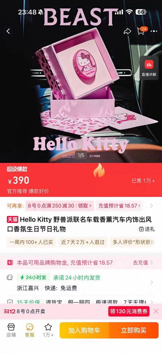F030139立体的Hello Kitty粉粉超可爱~联名车载香氛 商品图1
