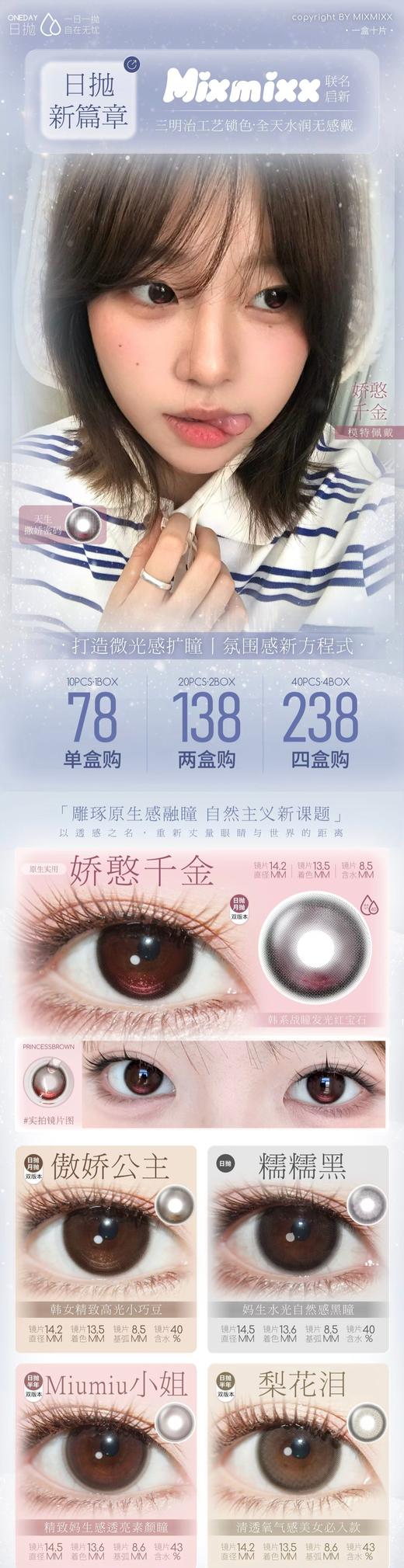 MIXMIXX 正品日抛78/盒128/2盒228/4盒,娇憨千金傲娇公主糯糯黑MIUMIU小姐 商品图3