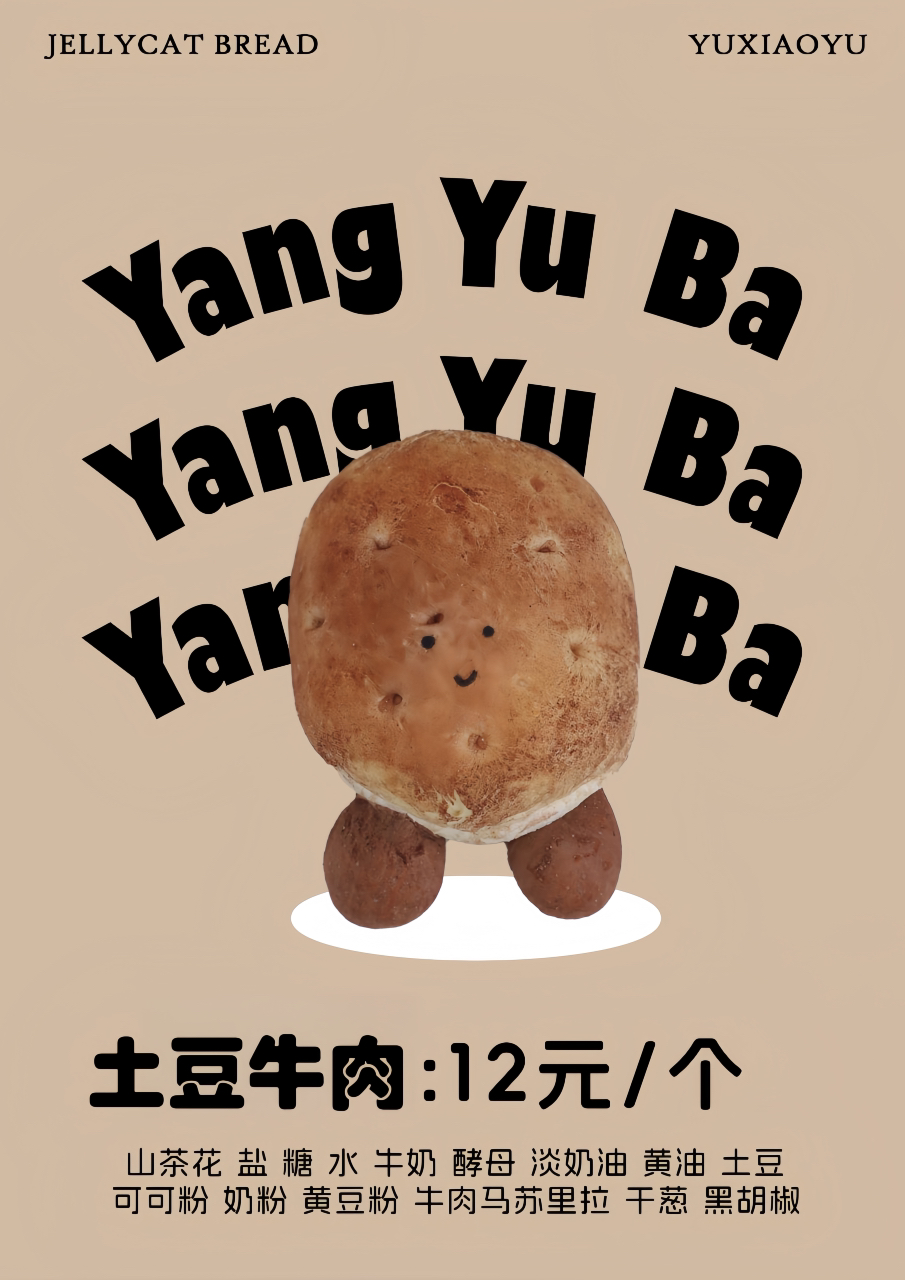 2 土豆泥脆哨包