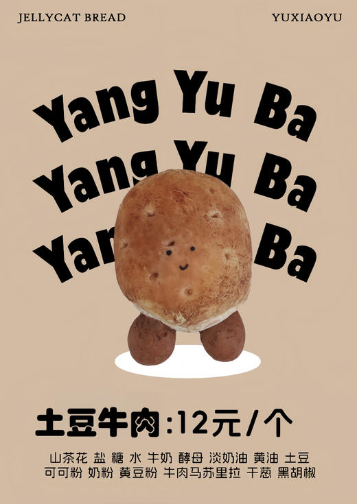 2 土豆泥脆哨包 商品图0