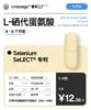 L-硒代蛋氨酸 4 个月量｜Selenium SeLECT® 专利成分【2026 年 1 月 28 日众筹成功，工厂生产中，2026 年 6 月更新生产进度】 商品缩略图0