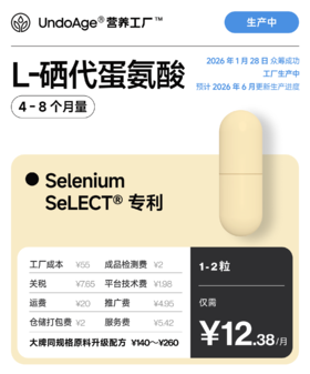 L-硒代蛋氨酸 4 个月量｜Selenium SeLECT® 专利成分【2026 年 1 月 28 日众筹成功，工厂生产中，2026 年 6 月更新生产进度】