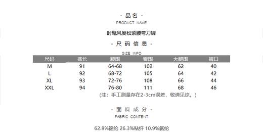 时髦风度松紧腰弯刀裤 商品图3