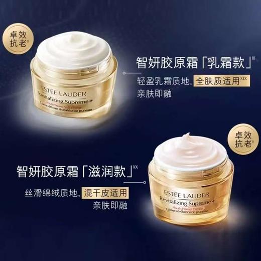 【3.8女神节秒杀】完税进口 雅诗兰黛面霜乳霜智妍胶原霜75ml 滋润/清爽 抗老抗皱紧致 商品图1