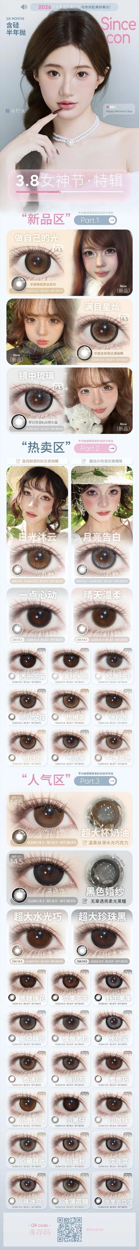 【常规活动-半年抛大直径】sincecon-14.0mm-14.2mm-14.5mm【半年抛0-800度 无525/575】 商品图1