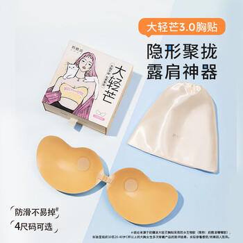 奶糖派（Candy la vie）大轻芒3.0薄边缘防凸点隐形裸感透气无痕聚拢乳贴胸贴送女友 商品图0