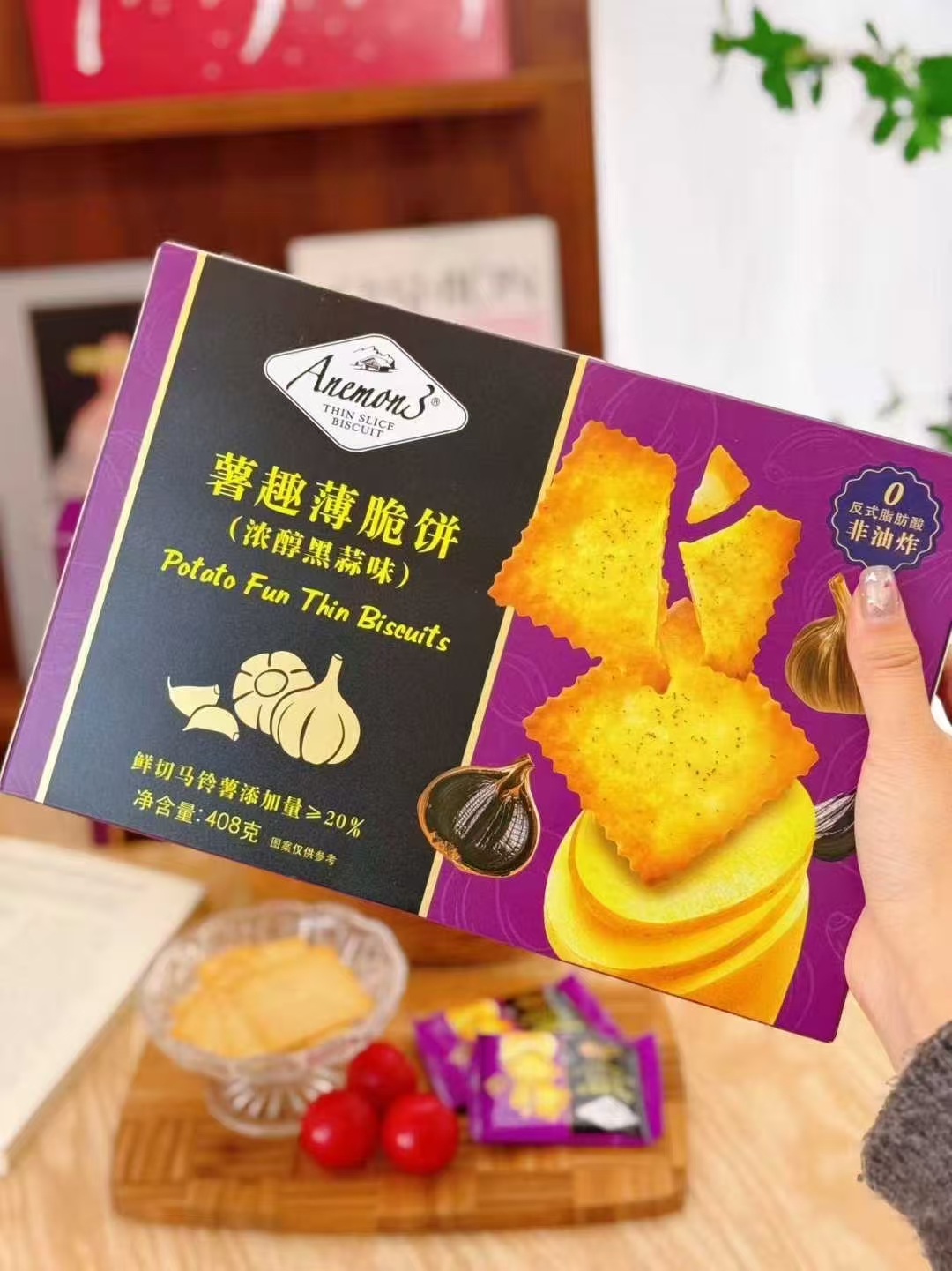 周日取货：【薯趣薄脆饼】一盒408克，浓醇黑蒜味！