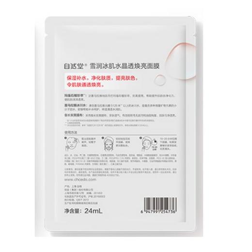 自然堂108g7片装VC补水透亮面膜 商品图1