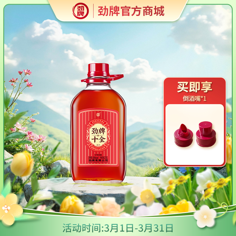 【焕新升级】2.5L35度劲牌十全酒（玻璃瓶）