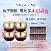 【春上新】【爆】1楼毛戈平奢华鱼子面膜65g*4 商品缩略图0