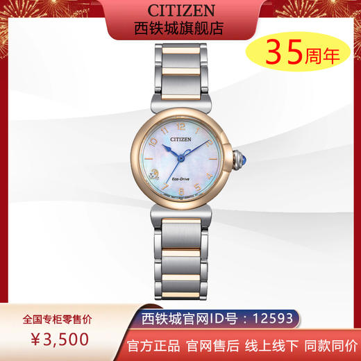 西铁城（CITIZEN）休闲旅行小铃花光动能手表女EM1136-87D 商品图0