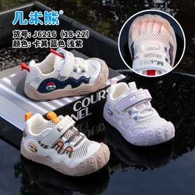 26夏款 几米熊 6216单网18-22   23-27