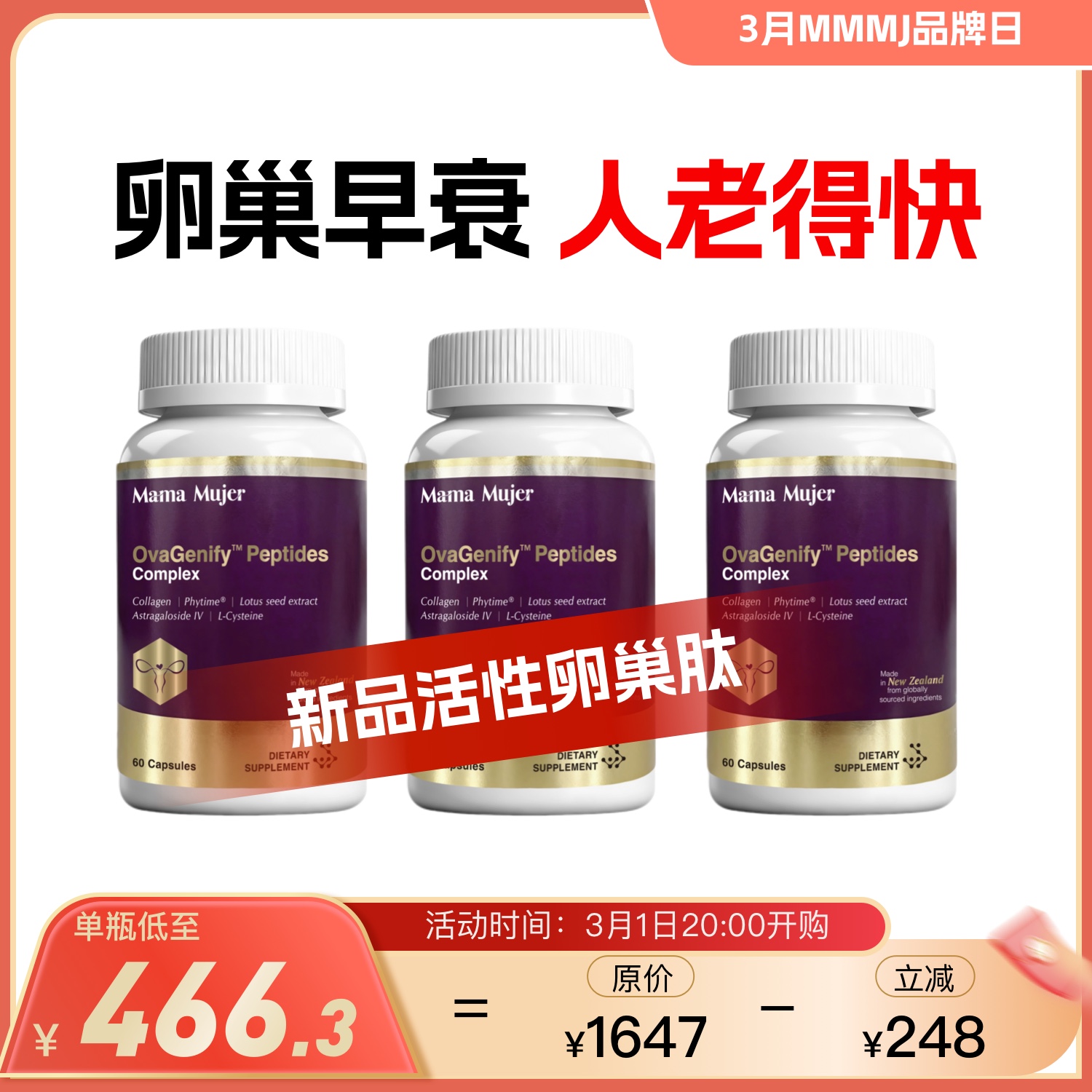 【卵巢肽上新】MamaMujer慕婕 活性卵巢肽全能巢养瓶 卵巢早衰 加速皮肤衰老 弹性变差 多囊/试管/高龄/备孕困难/早更 不含雌激素 60粒/瓶