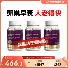 【卵巢肽上新】MamaMujer慕婕 活性卵巢肽全能巢养瓶 卵巢早衰 加速皮肤衰老 弹性变差 多囊/试管/高龄/备孕困难/早更 不含雌激素 60粒/瓶