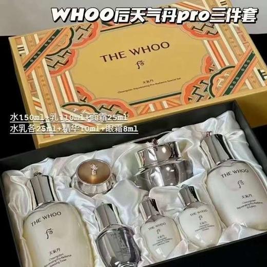 【3.8女神节秒杀】【完税进口中文标】韩国whoo后天气丹PRO光耀焕活紧颜水乳霜三件套礼盒补水保湿抗皱紧致 商品图3