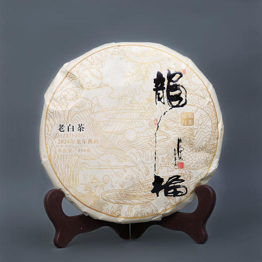 十二年老白茶龙福生肖纪念茶饼350克 商品图0