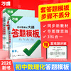 26新版万唯中考初中数理化大题答题模板数学物理化学万维教育 商品缩略图0
