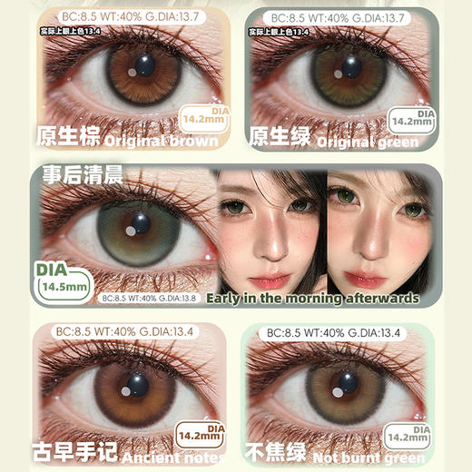 【活动】RECOLOOK日抛 新品 原生棕/原生绿 事后清晨/古早手记/不焦绿 栗子可可/生巧果冻/双重乳酪/第八大洋 小红书热门推荐 中大直径款式 自然日常通勤 渐变显色美瞳 大地系棕绿瞳 商品图1