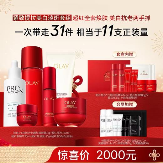 OLAY玉兰油紧致提拉美白淡斑套组 商品图0