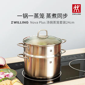 【德国双立人汤锅蒸锅】正品德国双立人Twin Nova III系列20cm/24cm/28CM不锈钢深汤锅官方质保