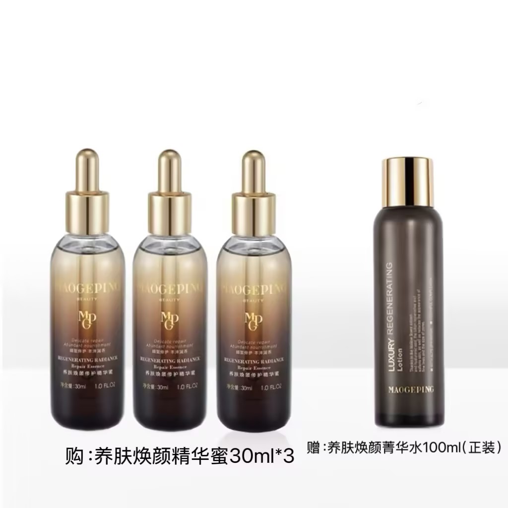【春上新】【爆】1楼 毛戈平养肤焕颜修护精华蜜30m l*3