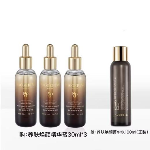 【春上新】【爆】1楼 毛戈平养肤焕颜修护精华蜜30m l*3 商品图0
