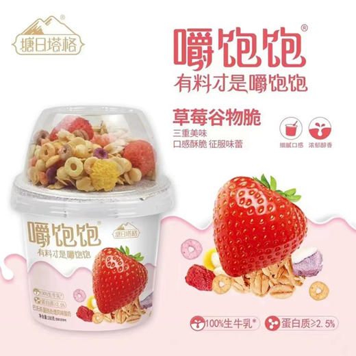 嚼饱饱生牛乳发酵谷物搅拌草莓味酸奶 商品图0