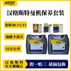 汉格斯特曼机MC11/13保养套餐润滑油机滤柴滤10万公里汕德卡豪沃 商品缩略图1