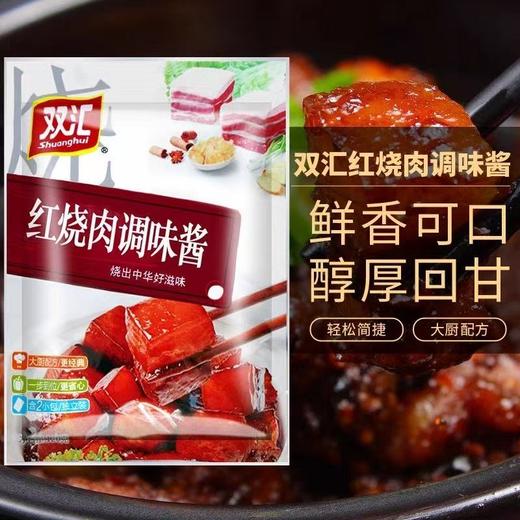 双汇红烧肉调味酱120g*25袋 商品图0
