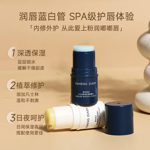 YAMENGDIARY梦幻日记嘟嘟倍润唇膏 商品图0
