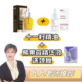 十一籽面部桃花祛斑搭配紧致淡纹精粹油