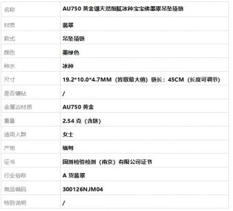 【天然正品】A货翡翠AU750黄金镶天然细腻冰种宝宝佛墨翠吊坠项链19.2*10.0*4.7MM（戒圈可改）链长：45CM（长度可调节）300126NJM04 商品图9