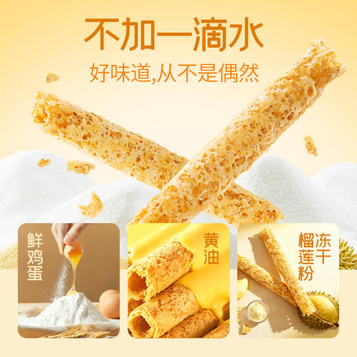 榴芒一刻 榴莲蛋卷 320g/320g*2 商品图0