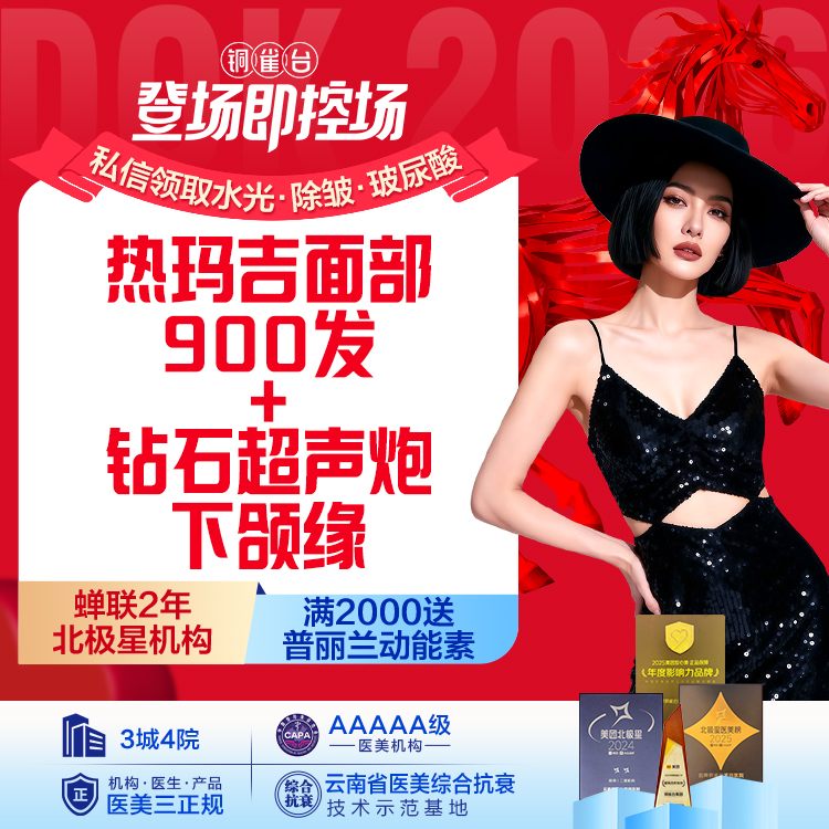热玛吉4代900发+钻石炮下颌缘 私信客服赠童颜水凝