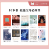 10本好书解读，松弛父母必修课 | 谷声熊阅读疗愈 商品缩略图1