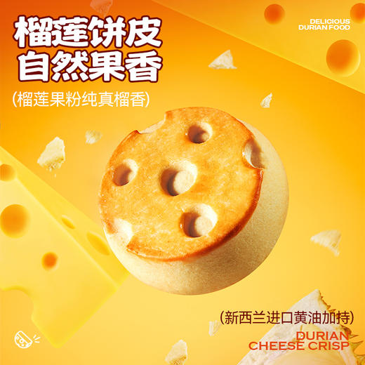 榴芒一刻 榴莲芝士酥 360g/360g*2 商品图5