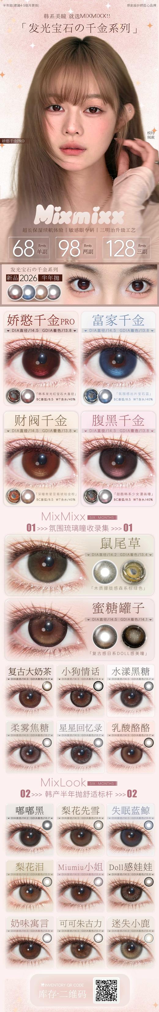 MIXMIXX &MixLook正品年抛&半年抛68/副88/2副118/3副,蜜糖罐子复古大奶茶 商品图4