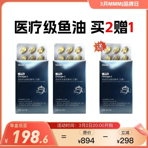 Mama Mujer 秘鲁Y疗级鱼油 97%高纯度 EPA 血管炎老化 降甘油三酯 降TG脂标 抗硬化稳斑块 手脚冰冷发麻 心慌胸闷 血脂高 DHA 60粒/盒 MMMJ 国内发货 商品图0