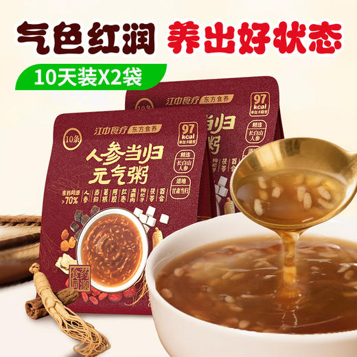2袋装江中食疗人参当归元气粥250g/袋10包/袋 保质期至2026年7月 商品图0