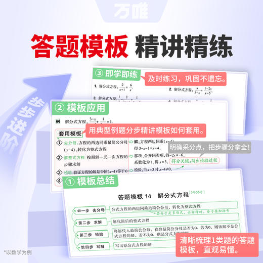 26新版万唯中考初中数理化大题答题模板数学物理化学万维教育 商品图1