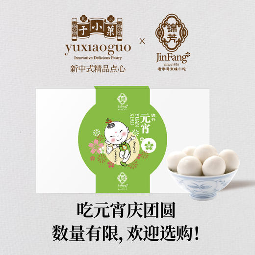 锦芳元宵| 15粒甄选装 商品图2