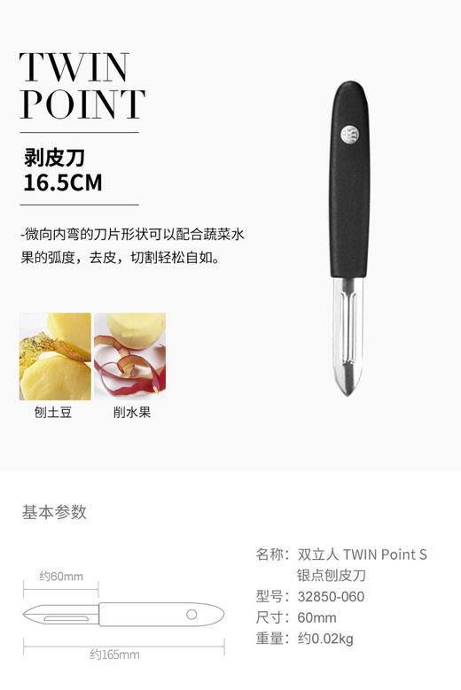 【双立人削皮刀集合】正品德国双立人银点刨皮刀水果削皮器水果刀瓜果多功能刮皮刀刨刀 商品图3