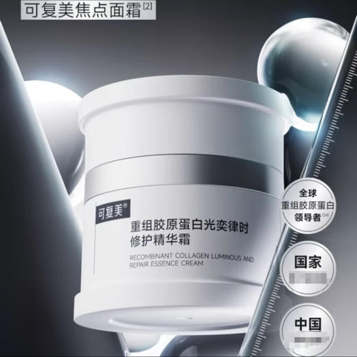 可复美 · 焦点面霜50g 重组胶原蛋白温和保湿舒缓滋润修护补水滋养面霜 商品图0